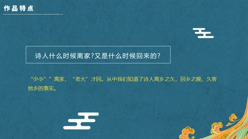 新中国风回乡偶书通用PPT模板