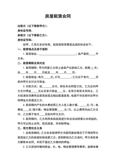 个人房屋租赁协议合同范文word模板