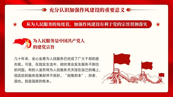 红色党建加强作风建设树立良好形象党课课件PPT