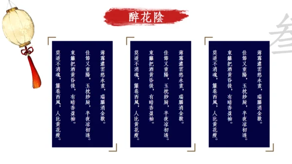 复古国风优雅蓝色醉花阴民族文化通用PPT模板