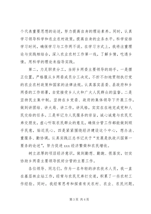 副乡长竞聘演说稿.docx