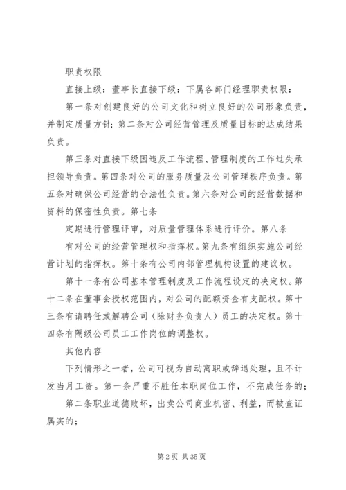 各部门职责及权限.docx