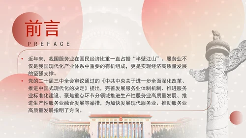 服务业体制机制改革引领服务业高质量发展专题党课PPT
