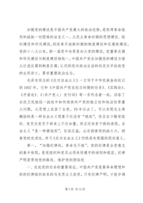 学习反对自由主义心得体会_1.docx