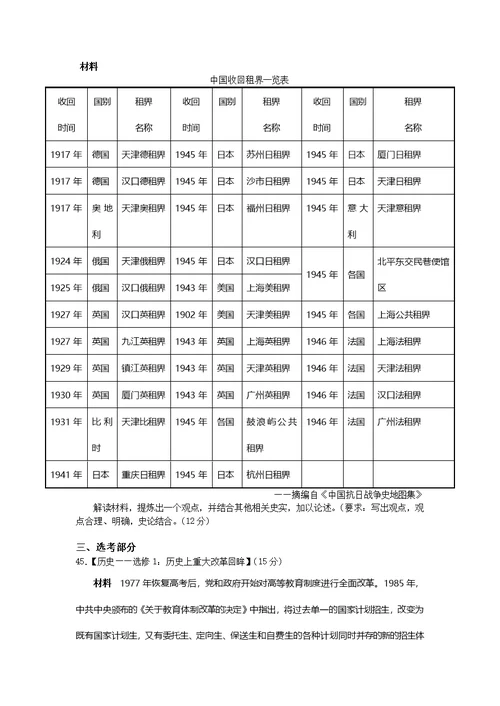 2018汕头市历史一模试卷