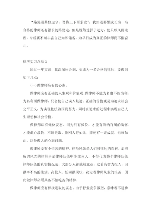 律所实习总结10篇.docx