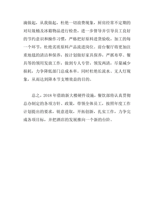 2018餐厅新年工作计划.docx