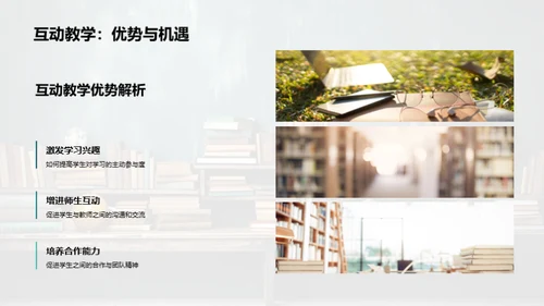 掌握互动教学