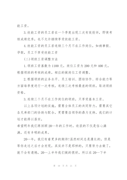 客服专员下半年工作计划.docx