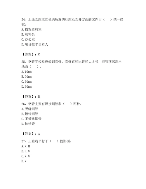 2023年资料员考试完整题库有精品答案