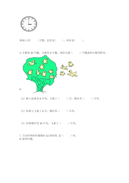 小学一年级上册数学期末测试卷含完整答案【精选题】.docx