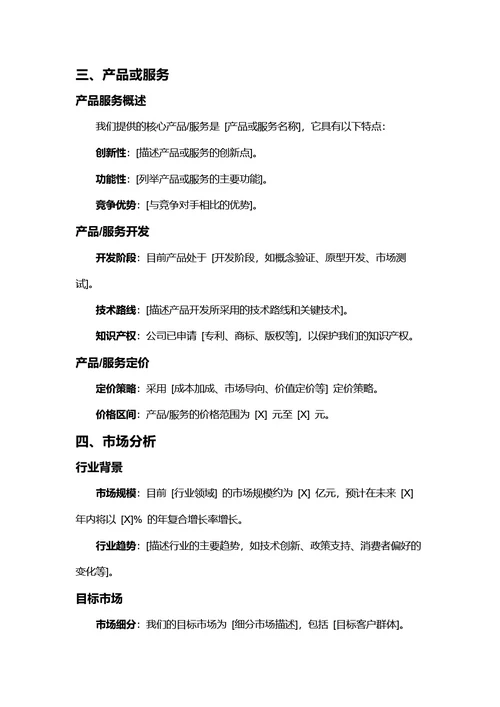 商务风商业计划书