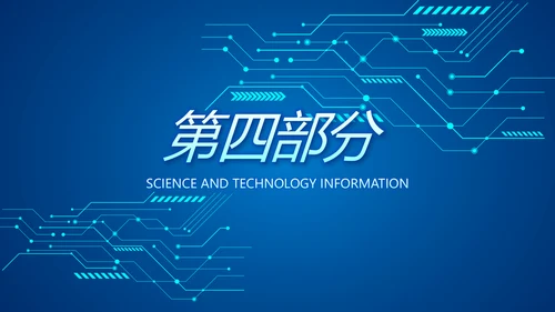 蓝色科技感工作总结汇报商务动态PPT