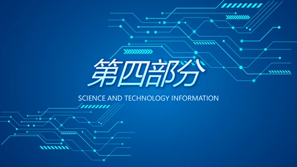 蓝色科技感工作总结汇报商务动态PPT