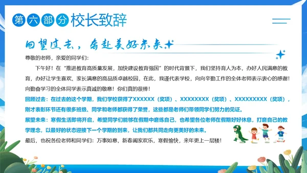 寒假散学典礼PPT模板寒假安全