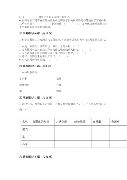 教科版三年级上册科学期末测试卷带答案下载.docx