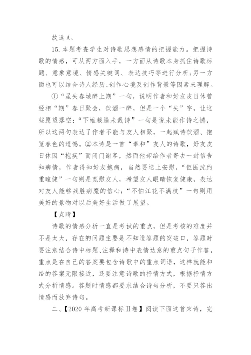 高考语文诗歌鉴赏题及答案.docx