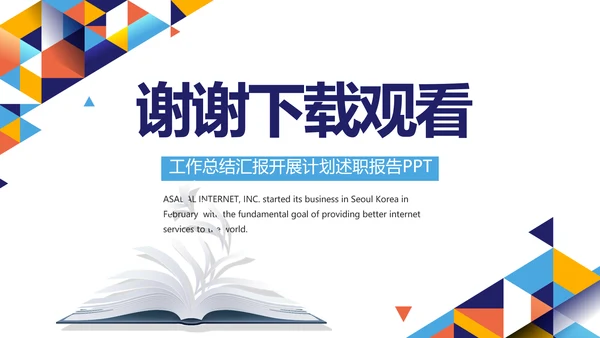 教师教育教学培训工作总结汇报动态PPT模板