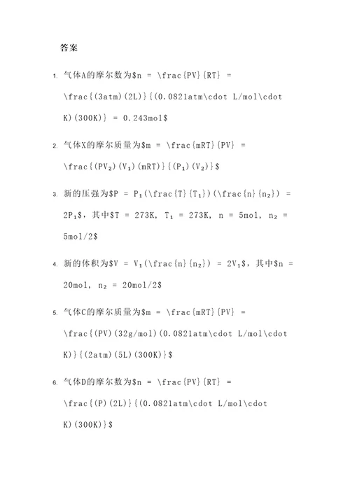 高考有关气体的计算题