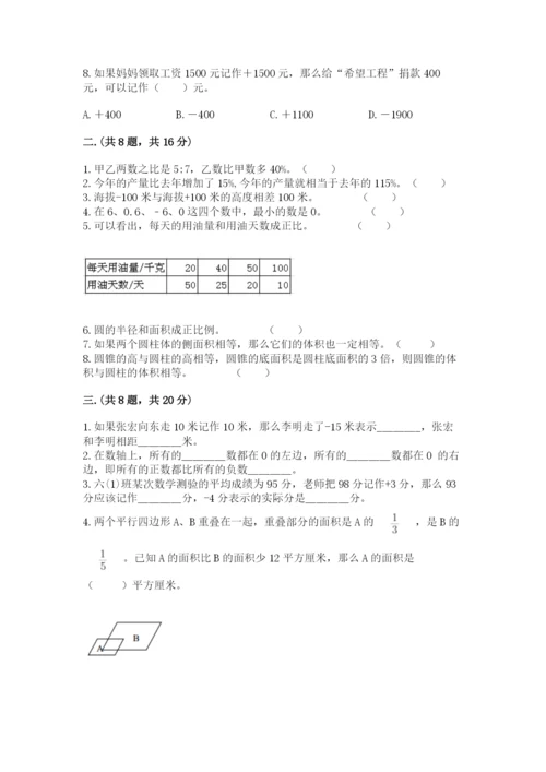 北师大版小升初数学模拟试卷带答案（满分必刷）.docx