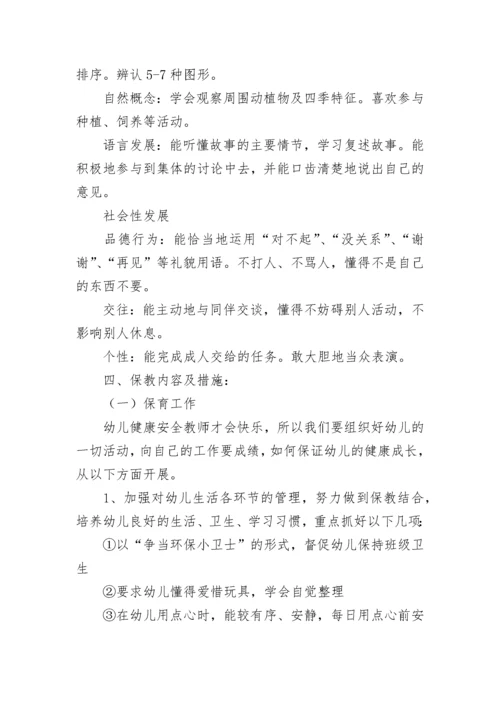 幼儿园中班下学期的班务计划.docx