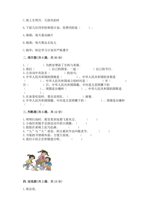 部编版二年级上册道德与法治期中测试卷附完整答案【精品】.docx