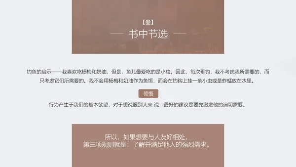 人性的弱点书籍阅读PPT模板