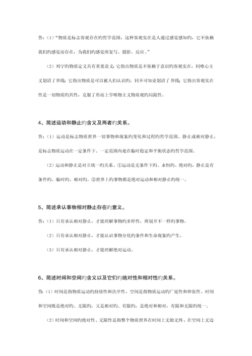 2023年全国自考马克思主义基本原理概论简答论述题库.docx