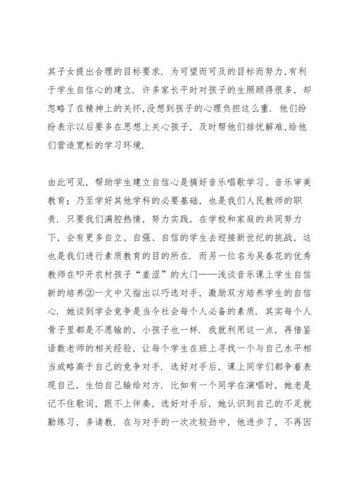 浅谈小学音乐课中学生自信心的培养.docx