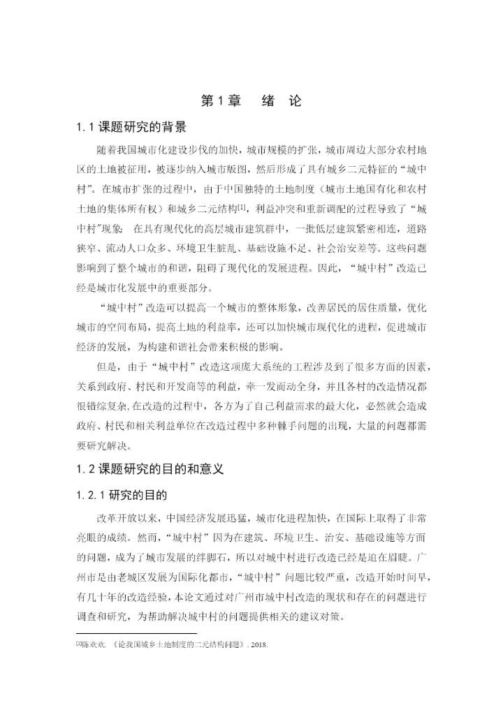 1603020123罗芳妮论文设计.docx