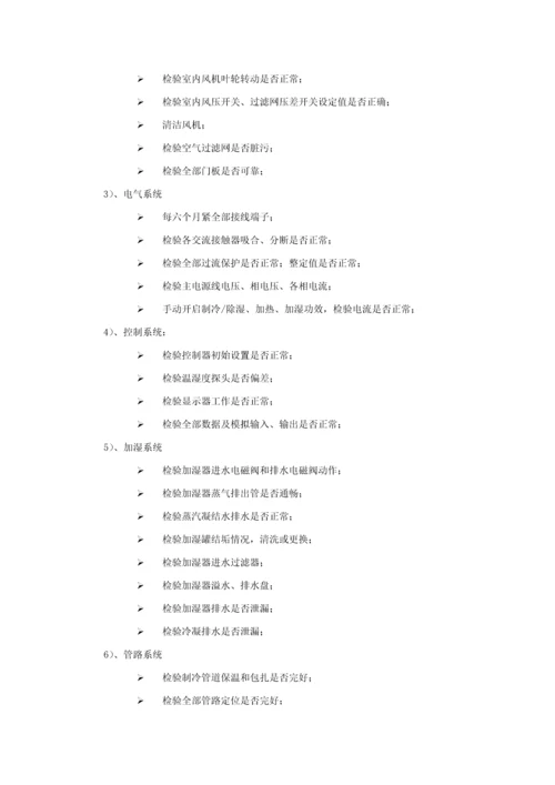 数据中心运维服务专业方案.docx