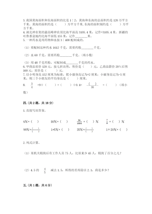 西安铁一中分校小学数学小升初第一次模拟试题附参考答案（预热题）.docx