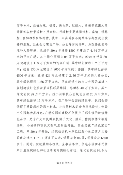 城镇绿化工作现场会经验汇报材料 (4).docx