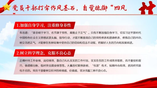 纠四风树新风作风建设党性教育党建PPT课件党课