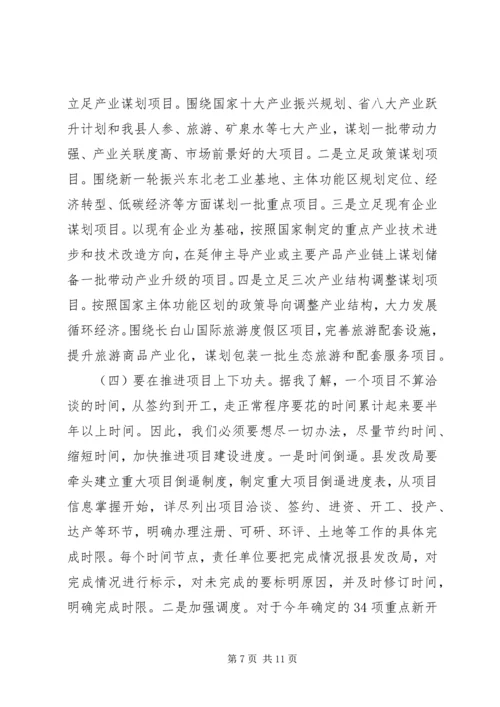 县委副书记、县长李红光在全县项目建设推进大会上的讲话.docx