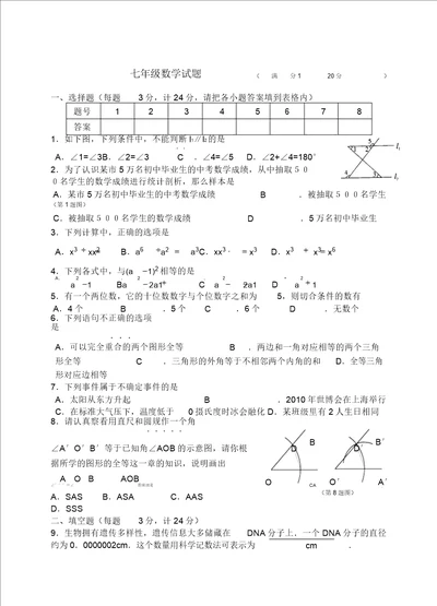 青岛版七年级下册数学期末考试卷及答案