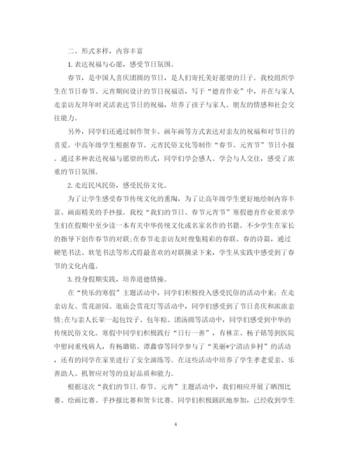 精编之元宵节主题活动的总结模板.docx