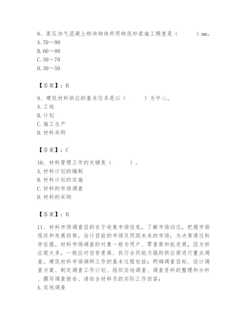 2024年材料员之材料员专业管理实务题库附答案【达标题】.docx