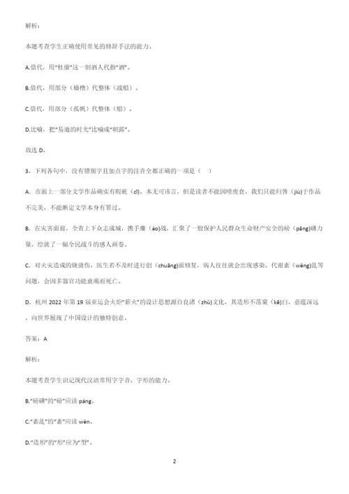 高中语文基础知识专项训练题.docx