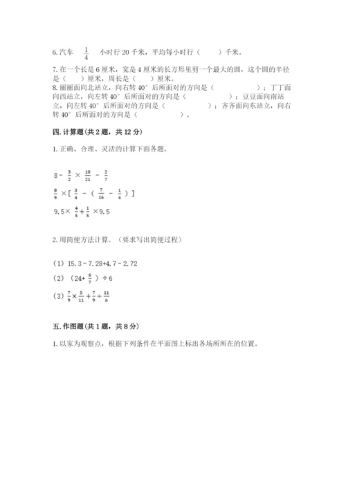 小学数学六年级上册期末模拟卷及答案一套.docx