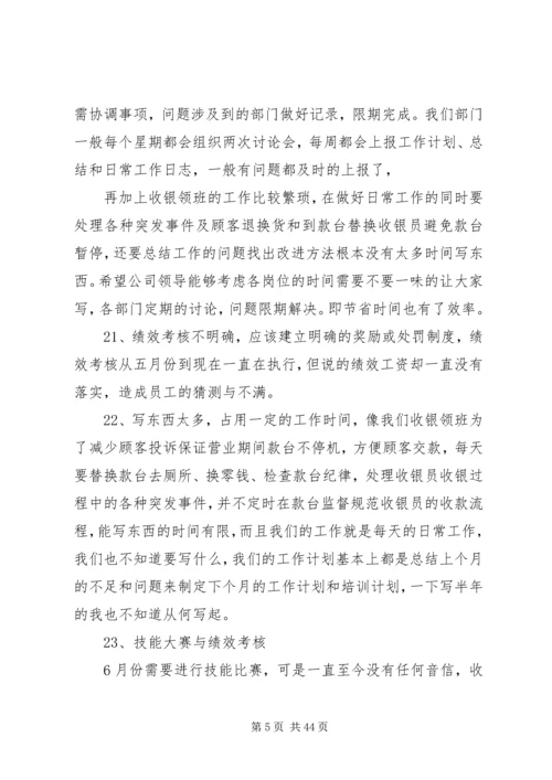 公司建议和意见范文.docx