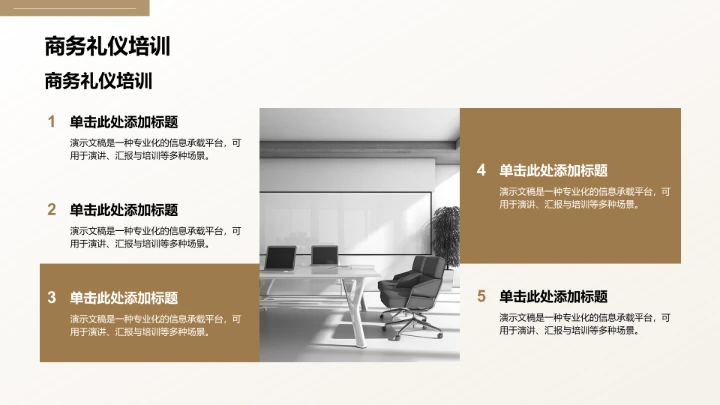 棕色商务风餐饮酒店PPT模板