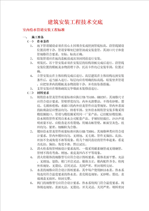 室内给水管道安装施工标准