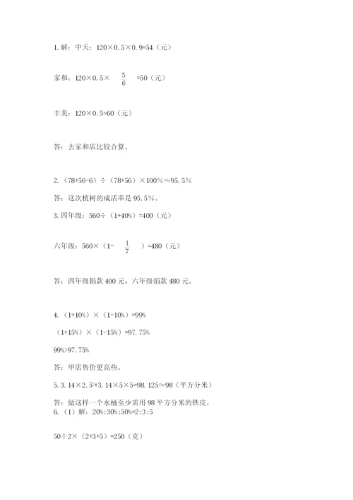 人教版数学六年级下册试题期末模拟检测卷及完整答案【网校专用】.docx