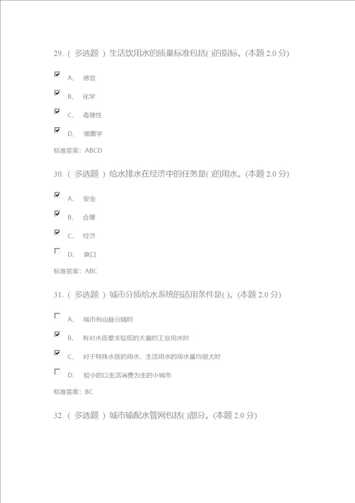 乌兰察布市行政学院2017年继续教育建筑专业课考试试题及答案共16页