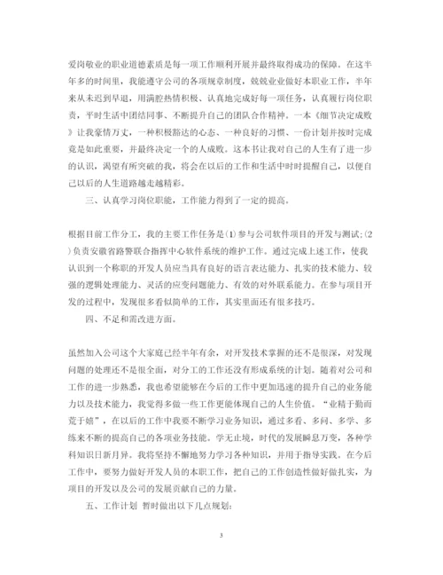 精编程序员述职报告范文2.docx