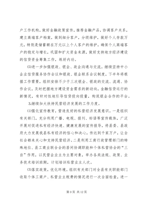 政府财贸办公室工作总结及工作计划 (2).docx