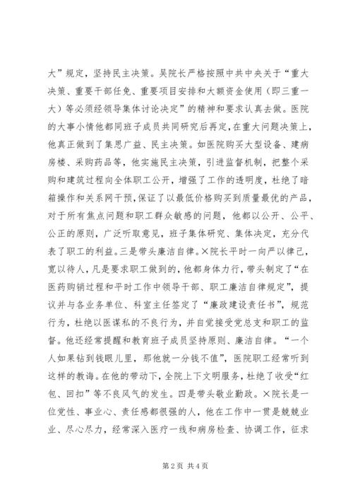 全省优秀院长×同志单行材料.docx