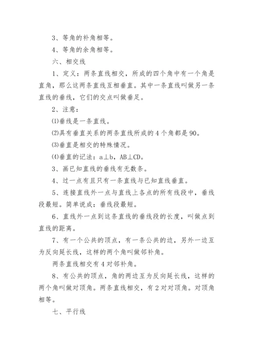 北师大版初一下册数学知识点复习总结2022.docx