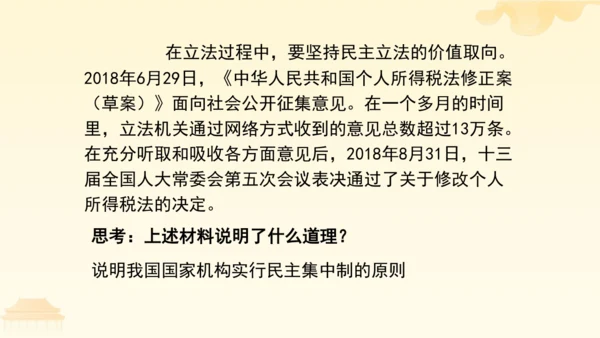 第一单元第一课第二课时  治国安邦的总章程教学课件 --统编版中学道德与法治八年级（下）